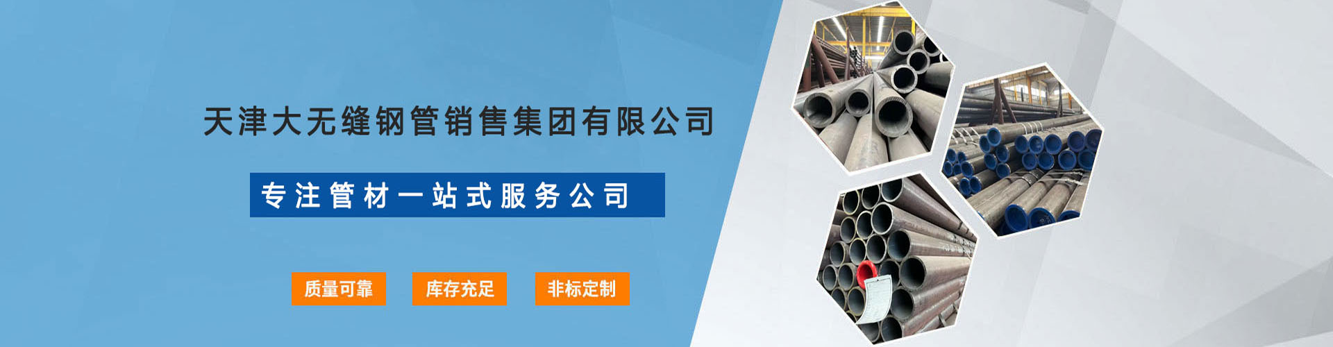 天津尊龙集团钢管销售集团有限公司专注于生产与销售高品质无缝钢管